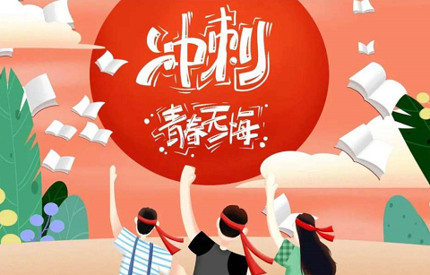 北京韋林意威特工業(yè)內(nèi)窺鏡有限公司祝福高考學(xué)子:不負(fù)青春,書寫輝煌！