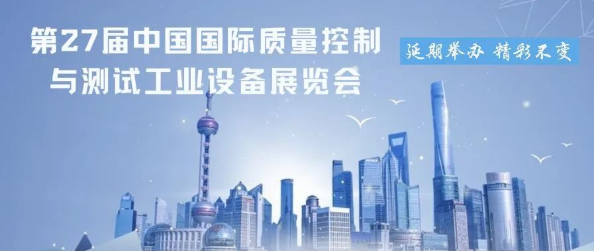 Q.C.CHINA展會快訊——2022QC展再次延期,檔期待定！